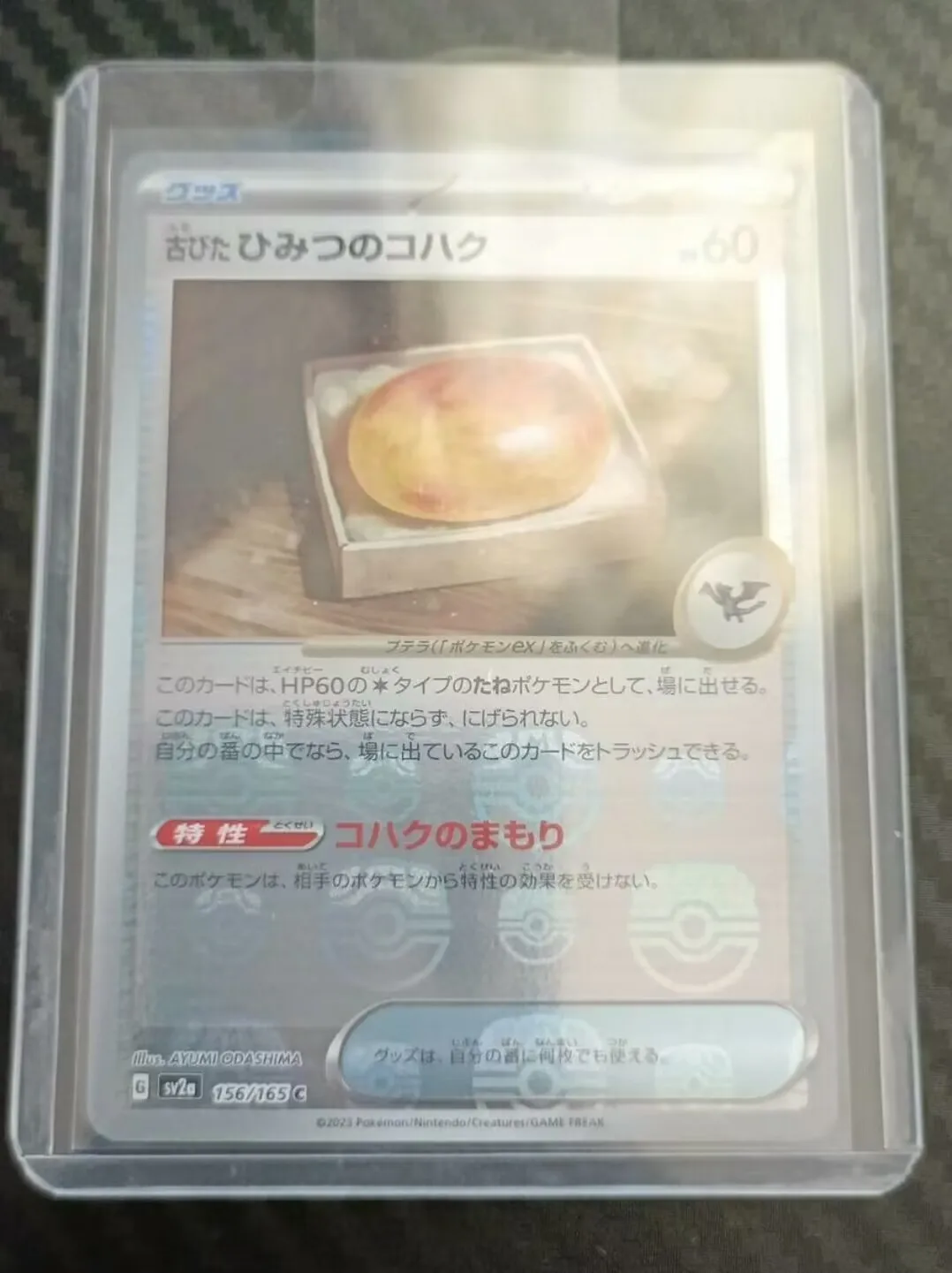 

PTCG Pokemon Old Amber C Master ball 156/165 sv2a Collection Mint Card