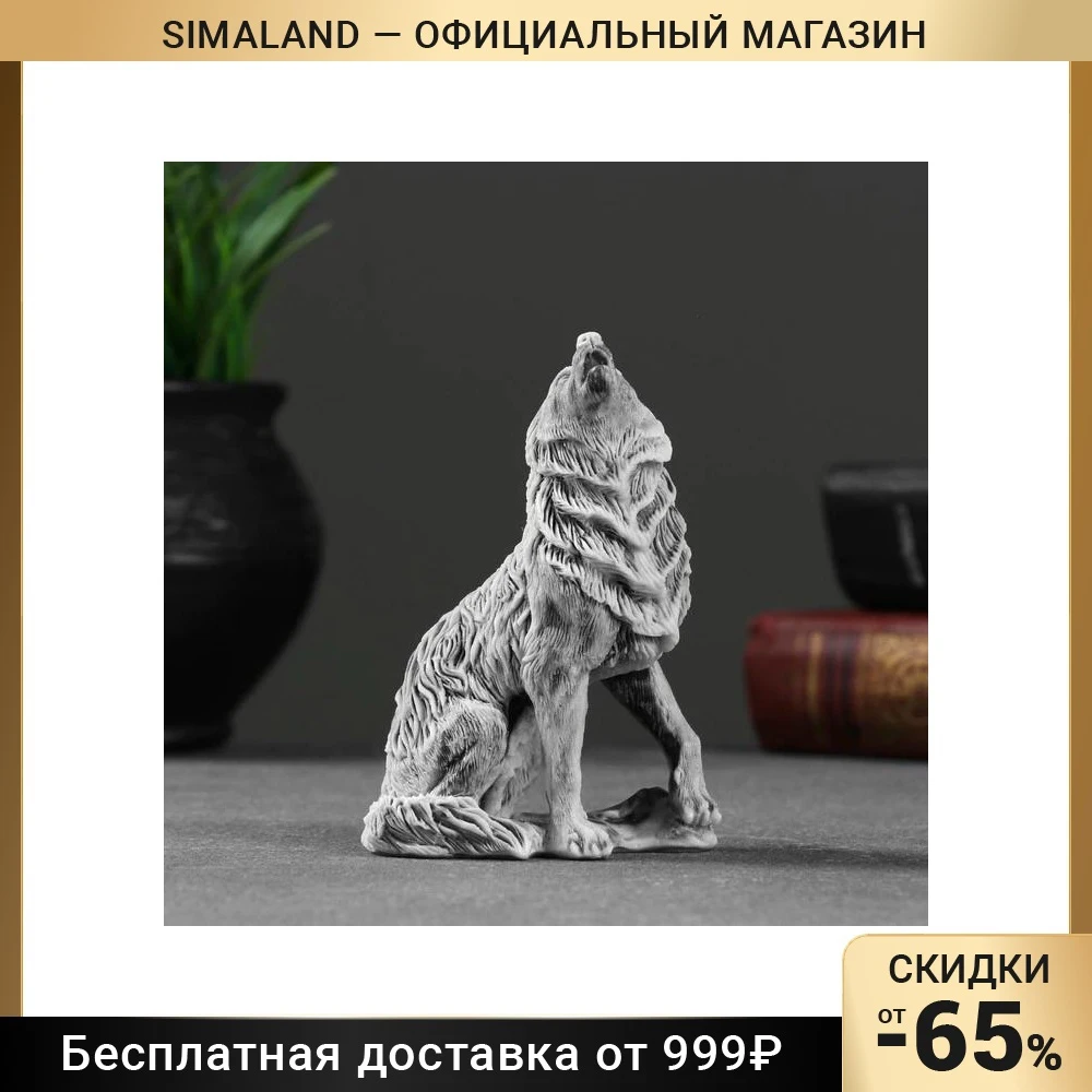 Сувенир "Волк воет малый" 4198972 | Дом и сад