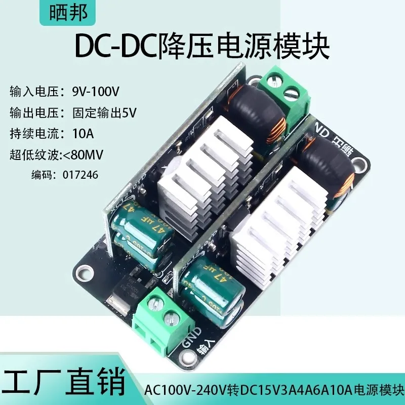 Фото Подходит для модуля понижающего преобразователя DC-DC с входным напряжением 9В-100В и выходным напряжением 24В/12В/5В, высоковольтный преобразователь постоянного тока 10А №2