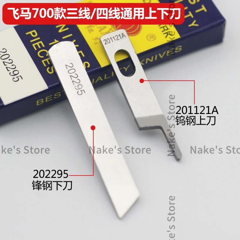 10 шт. красный фонарь 201121 A 202295 KR23 KR35 Верхнее и нижнее лезвие ножа для Siruba Pegasus M700 747
