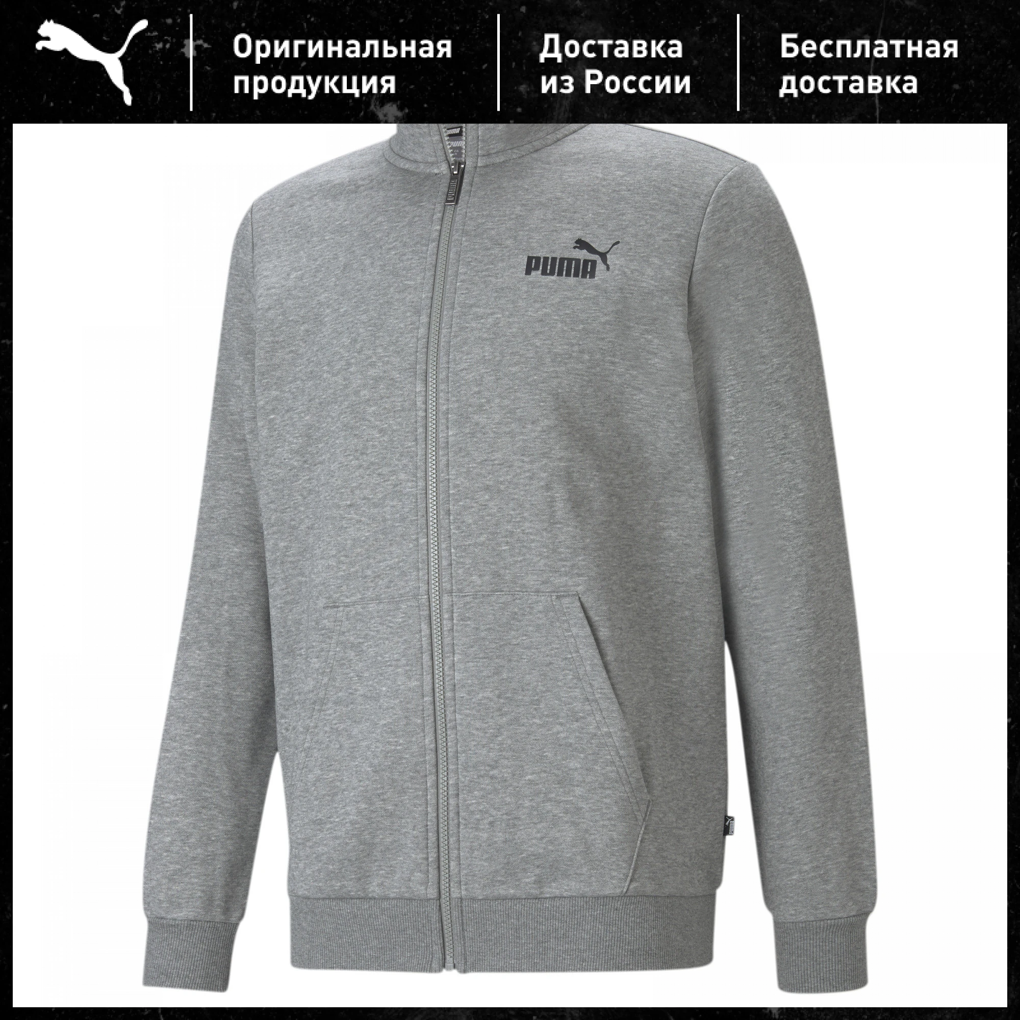 PUMA Essentials Men's Track Jacket 