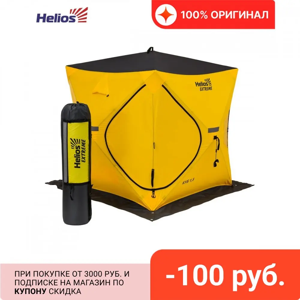 Палатка зимняя CUBE EXTREME 1.5 (широкий вход) (HS-ISТ-CE-1.5-P) Helios |