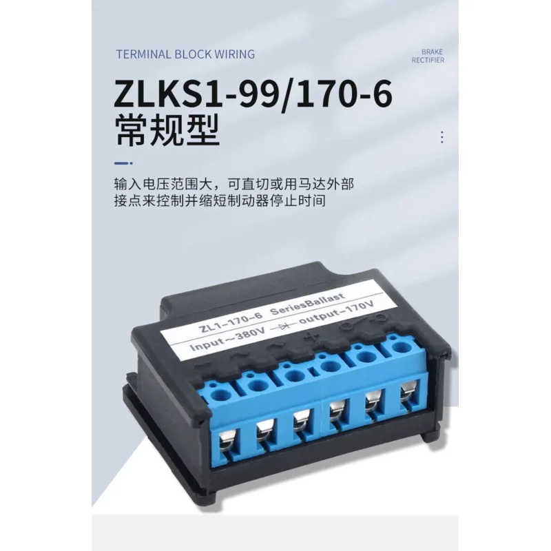 ZLKS1-99/170-6 AC220/380V DC99/170V Модуль тормозного двигателя выпрямителя