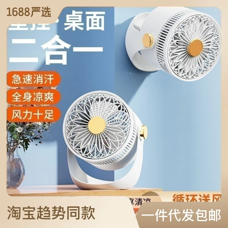 

Circulating Fan Air Convection Household Quiet Large Wind Hanging Dormitory Desktop Usb Charging Circulating Fan