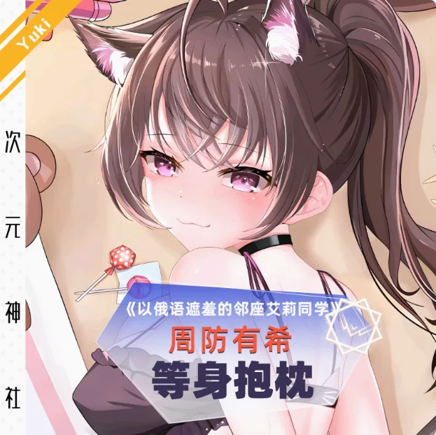 Аниме Девушка Юки Суо Купальники Серия Длинная Dakimakura обнимающая наволочка для