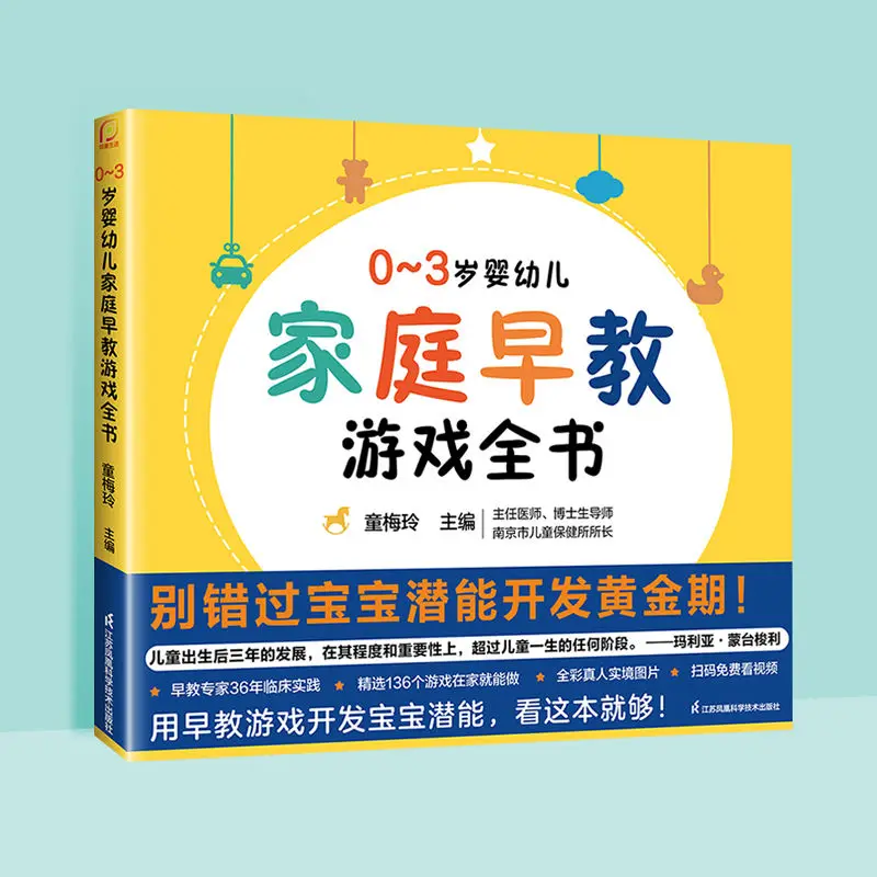 The complete book of family early education games for children aged 0~3 years, and the book of talking early education.Libros.
