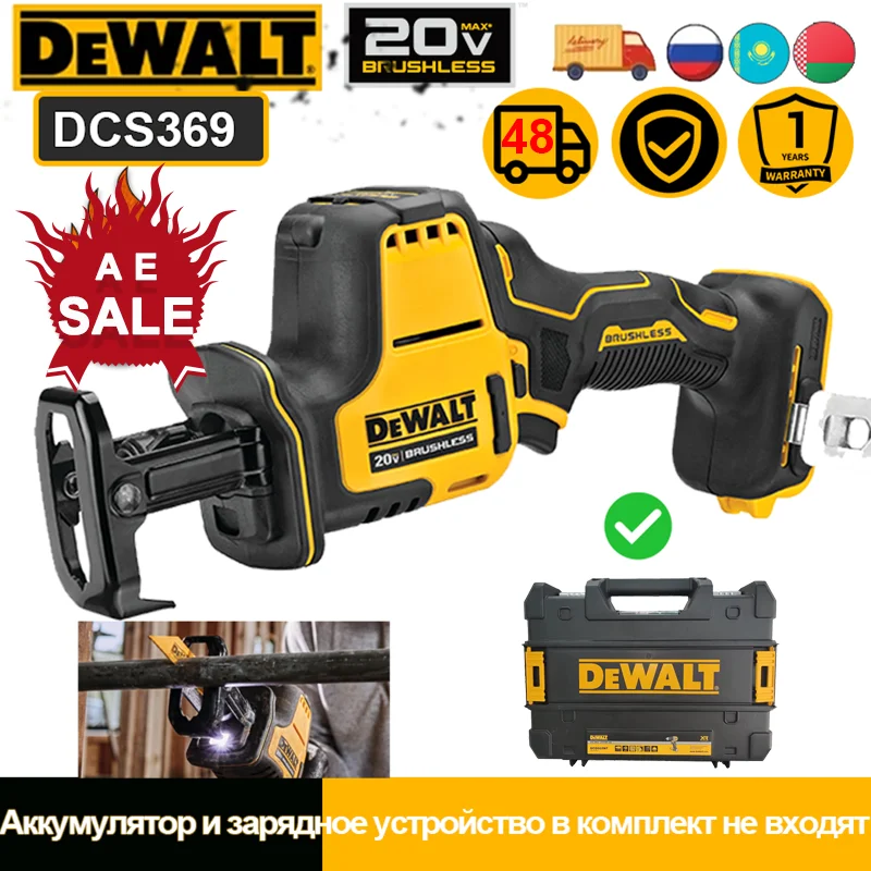 

DEWALT DCS369 Сабельная пила