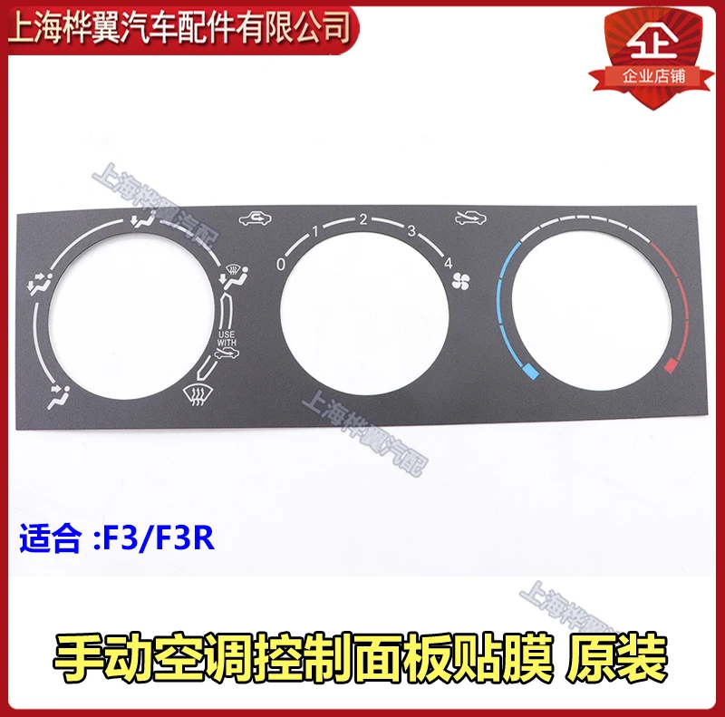 

Для BYD F3 пленка на панель управления кондиционером F3R наклейка на переключатель теплого воздуха наклейка на центральный переключатель передач управления