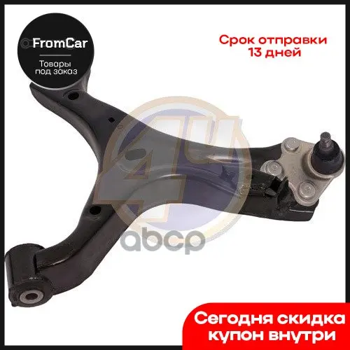 Рычаг Передн Нижн Прав Hon Civic Ix (Fk) 12- С Шаровойс Сб 4U арт. HNG14899 | Автомобили и