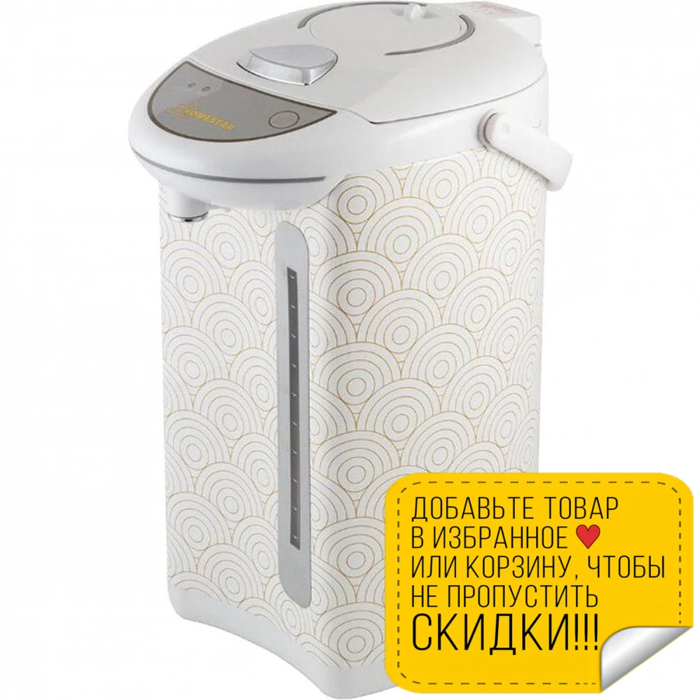 Термопот HOMESTAR HS-5004 (750 Вт 5 литров поддержание t возможность поворота на 360° шкала