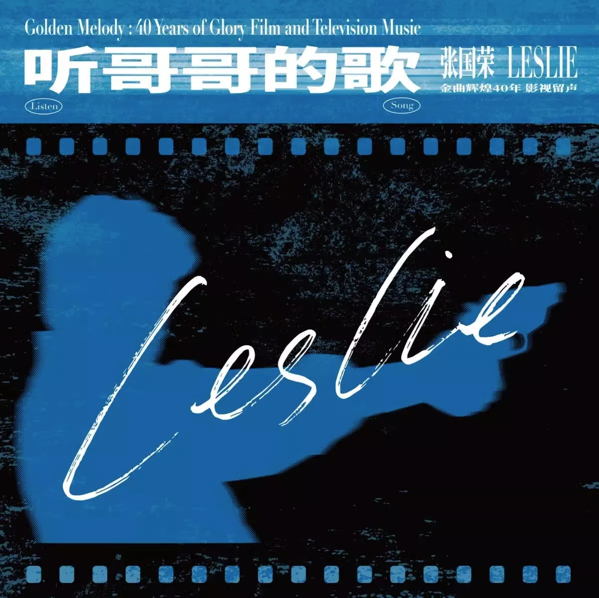 Альбом Лесли Чэн 40 лет телевизионная фонограф с синим клеем виниловая запись