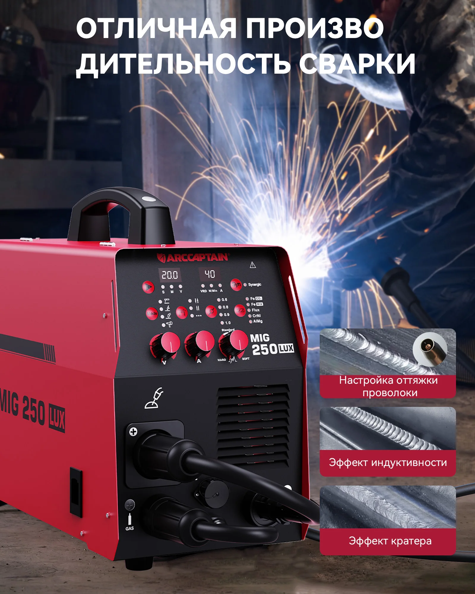 Сварочный аппарат ARCCAPTAIN MIG MAG MMA LIFT TIG