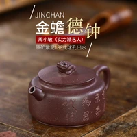 yixing purple clay teapot jin chande zhong ke kung fu tea set teapot ball hole outlet water 210ml
