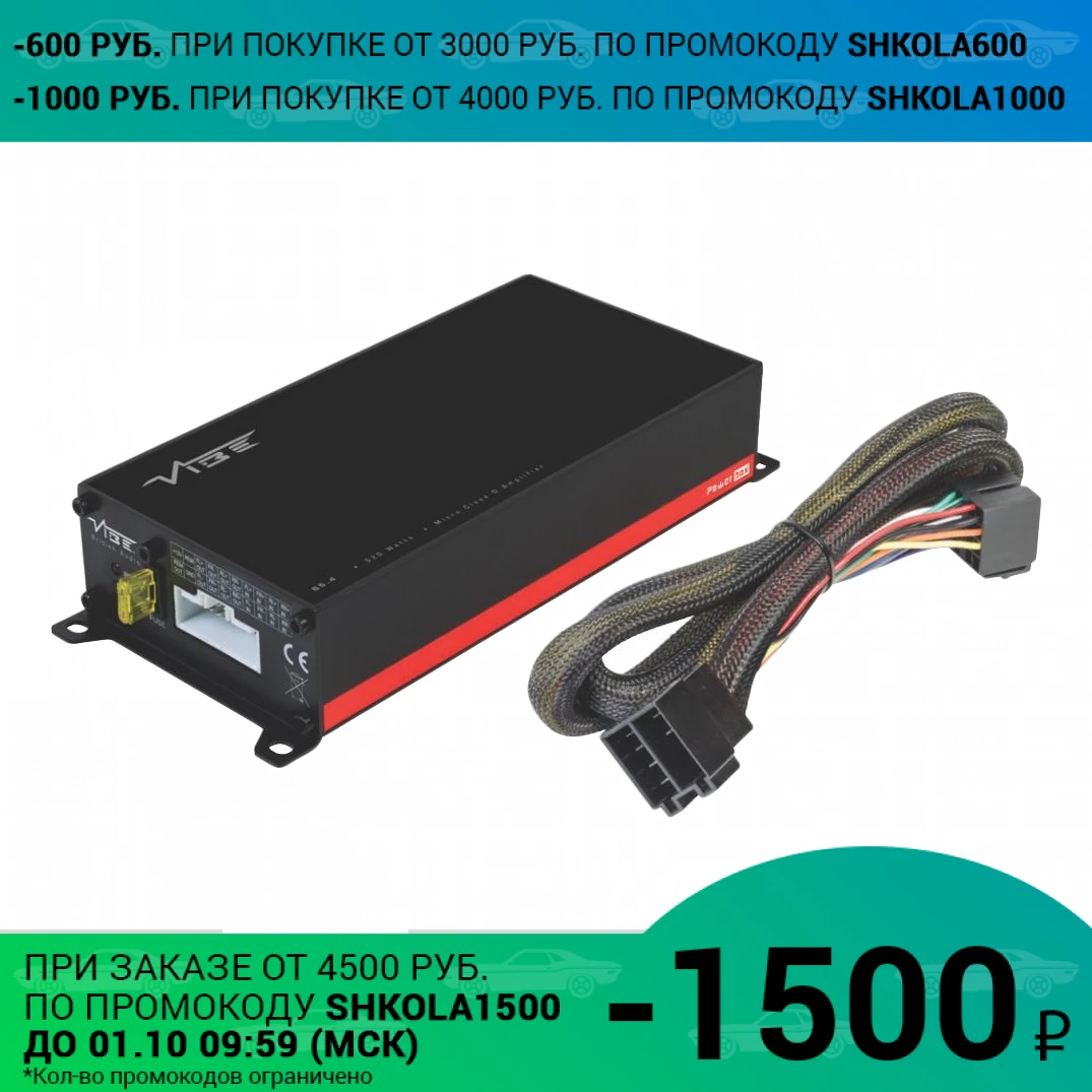 Усилитель VIBE POWERBOX65.4M-V7 (класс D 4-х канальный пиковая мощность на канал 130 Вт 20-20000 Гц