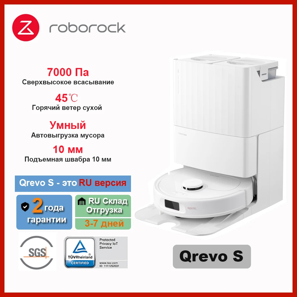 

Робот-пылесос Roborock Qrevo S, <500 Вт, беспроводной, влажная уборка, пылесборник