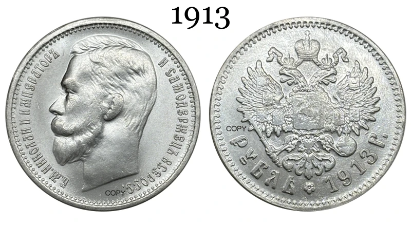 

Посеребренная копия монеты Российской Империи 1 рубль 1913 год