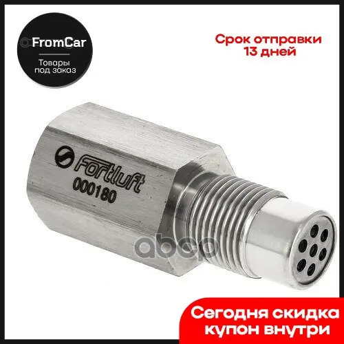 000180 обманка лямбды прямая fortluft с миникатом
