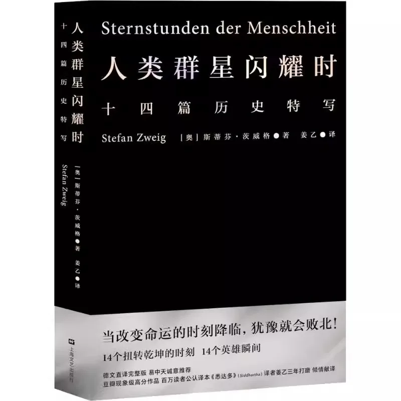 Съемные звезды: 10 исторических миниатюр Стефана Цвейг Биографии европейских и