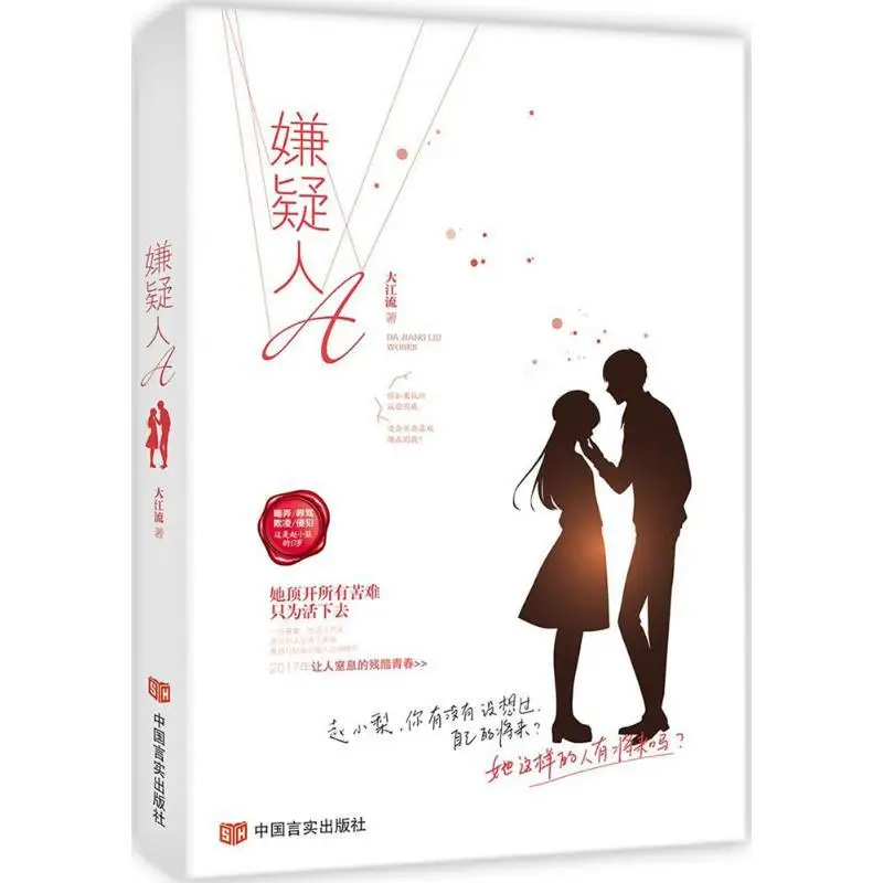 

Автор Dajiangliu, подлинный неистовый триллер-книга, новый, он дополнил все страдания, чтобы выжить