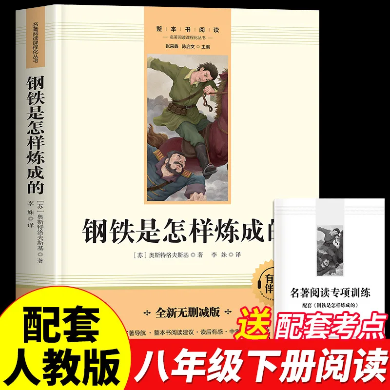 Фото Как сталь закален, серия классических книг для внеклассного чтения, 8 классов, том 2. №1