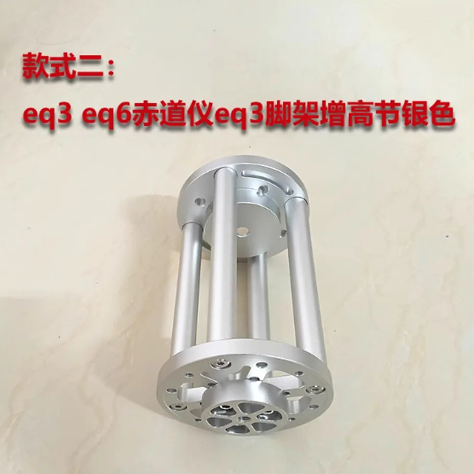 Фото Удлинительная колонка из алюминиевого сплава для штативов Little Bear Xinda EQ3, EQ6, Equator Height Increase Joint, EQ5, Zhenwang TC40, Ayton №4