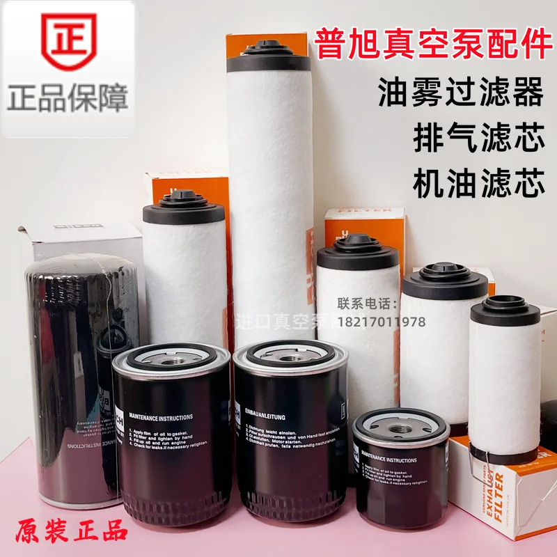 

Аксессуары для вакуумных насосов, фильтр для масляного тумана, воздушный фильтр 0531000001, масляный фильтр, выхлопной элемент V532140159