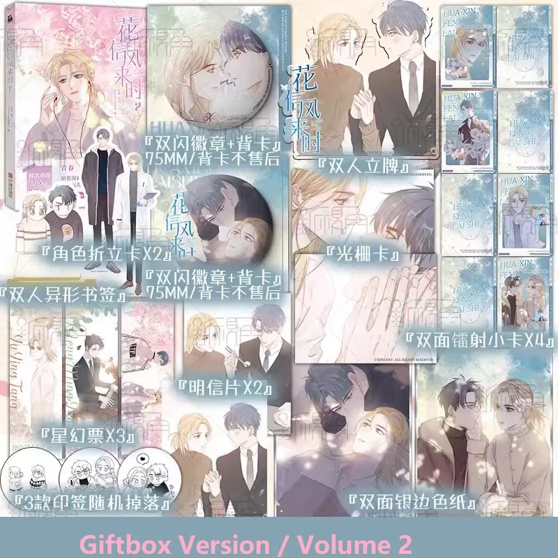 Оригинальная комиксная книга Hua Xin Feng Lai Shi том 2 Бэй Xiaomi Молодежная литература Цзян