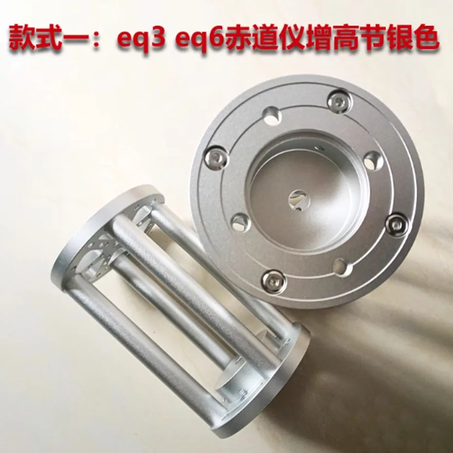 Фото Удлинительная колонка из алюминиевого сплава для штативов Little Bear Xinda EQ3, EQ6, Equator Height Increase Joint, EQ5, Zhenwang TC40, Ayton №5