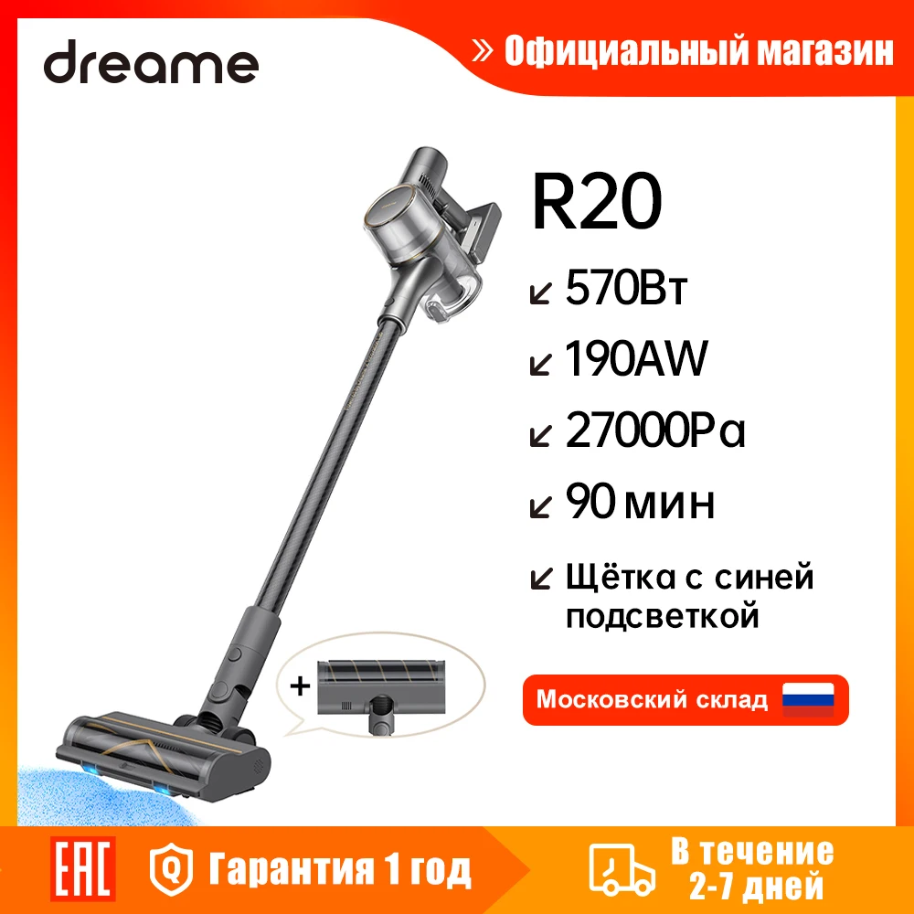 Dreame R20 - автоматический режим всасывания с подсветкой синим светом для вертикального беспроводного устройства для уборки дома, время работы 90 мин., мощность 570 Вт, всасывание 190 АВт, давление 27 кПа - Товары для дома - ТОПы продаж