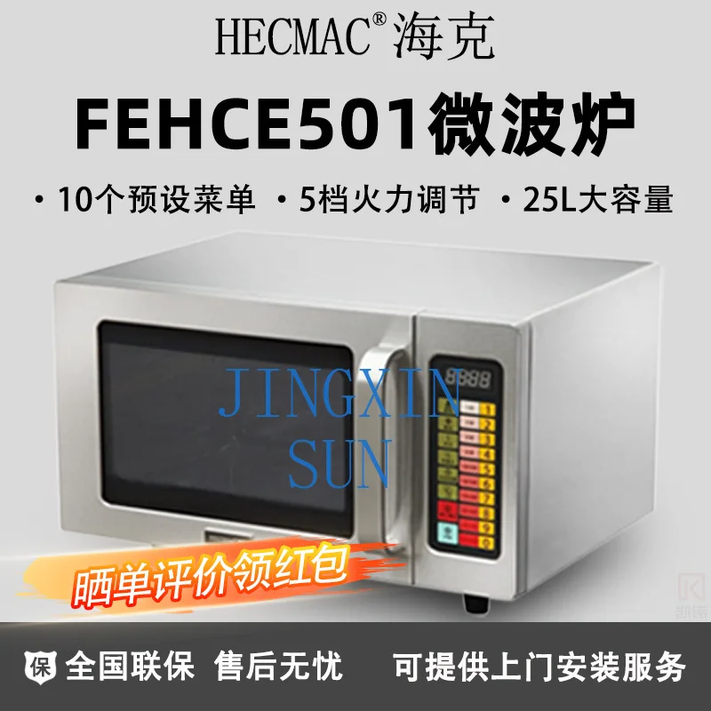 Фото HECMAC Heike FEHCE501 Кухня Коммерческая микроволновая печь Отель Ресторан Комфортный магазин Микропаровое жарко Интегрированная №4