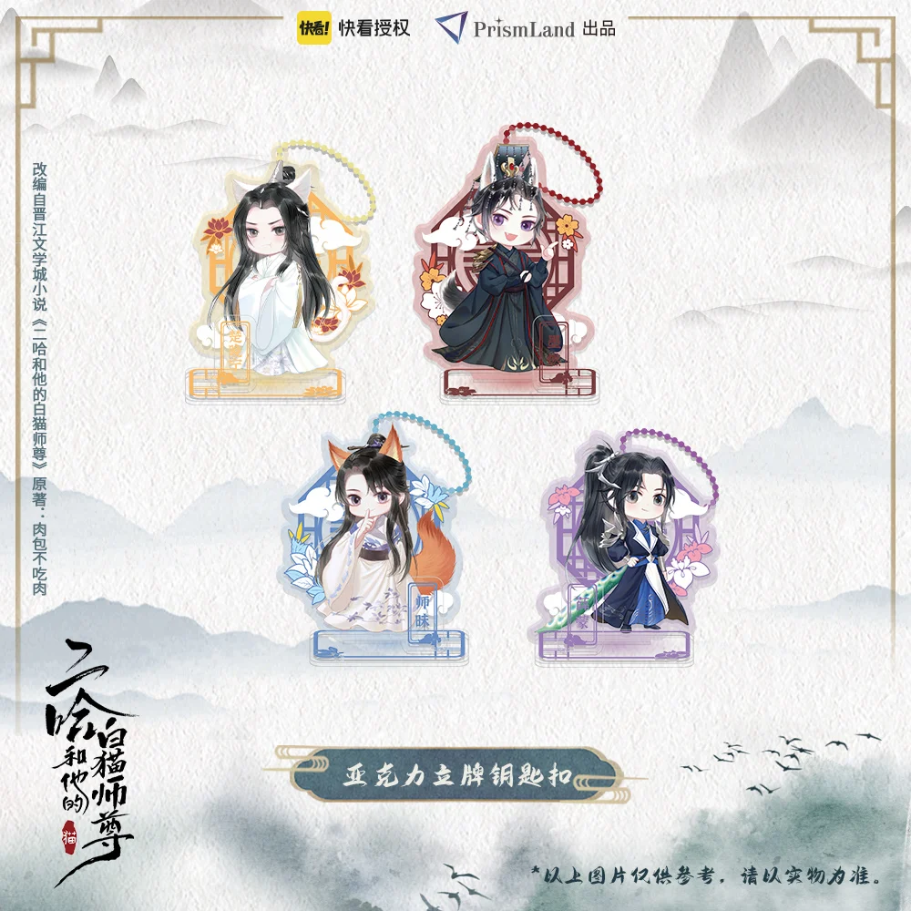 

Аниме хаски и его Белый Кот Shizun Mo Ran Chu Wanning милый брелок для ключей Подвеска Сумки очаровательная модель