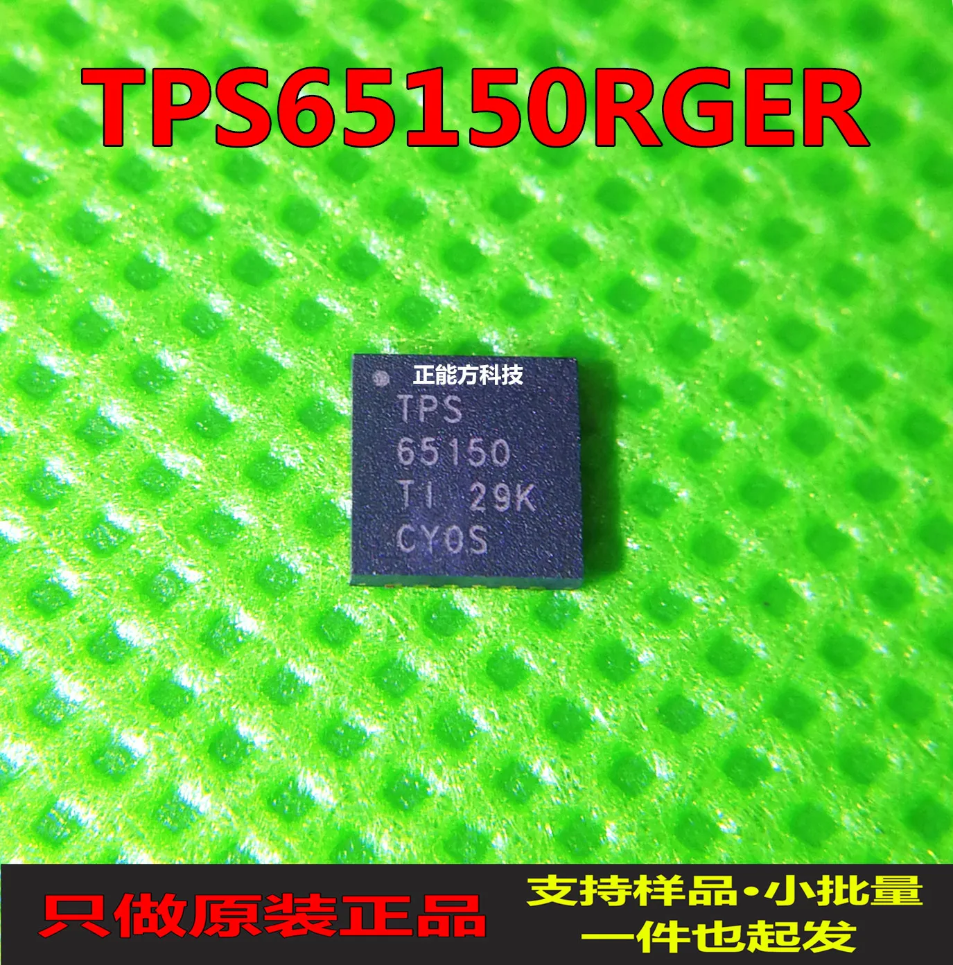 

20pcs original new 20pcs original new TPS65150RGERQFN24 power management