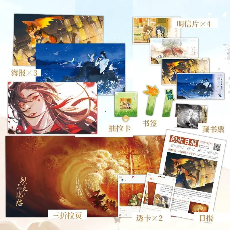 Книга Lie Huo Jiao Chou 2 BL основная книга с двойным мужчиной подвешивание любовь