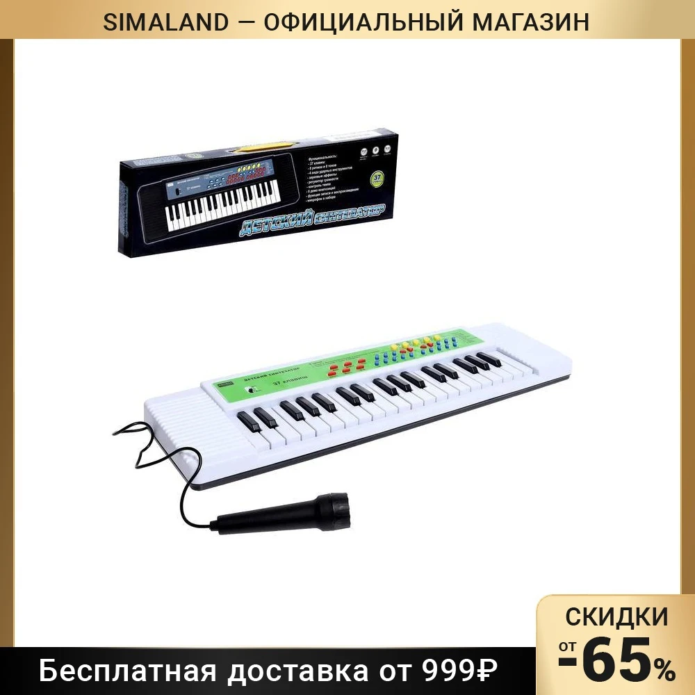 Синтезатор "Детский" 37 клавиш с микрофоном цвет белый 6975819