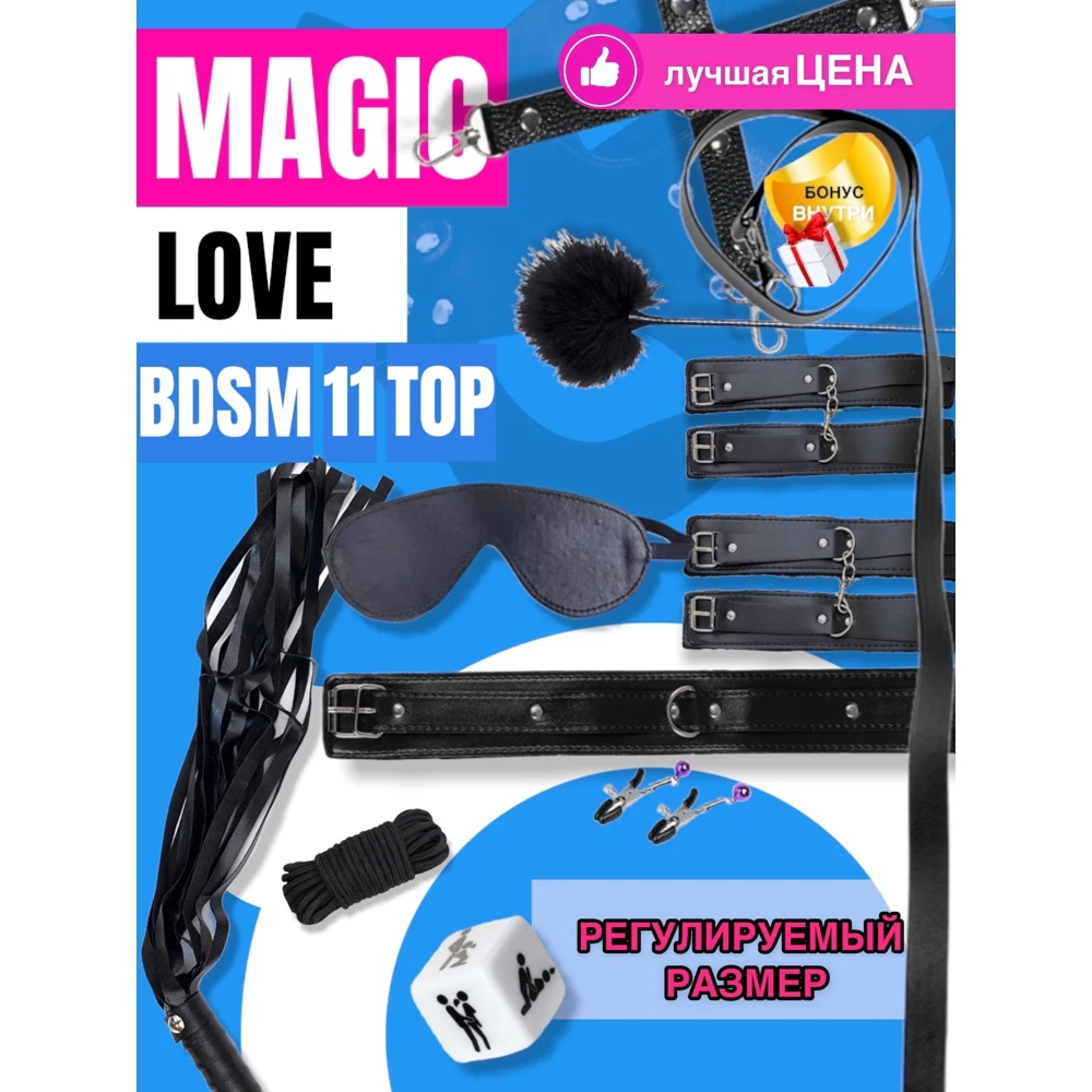 Эротический набор BDSM для игр из 11 предметов, черный, наручники,  товары для БДСМ С ПОДАРКОМ