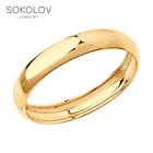 Обручальное кольцо SOKOLOV из золота, Золото, 585, Парные кольца, Оригинальная продукция