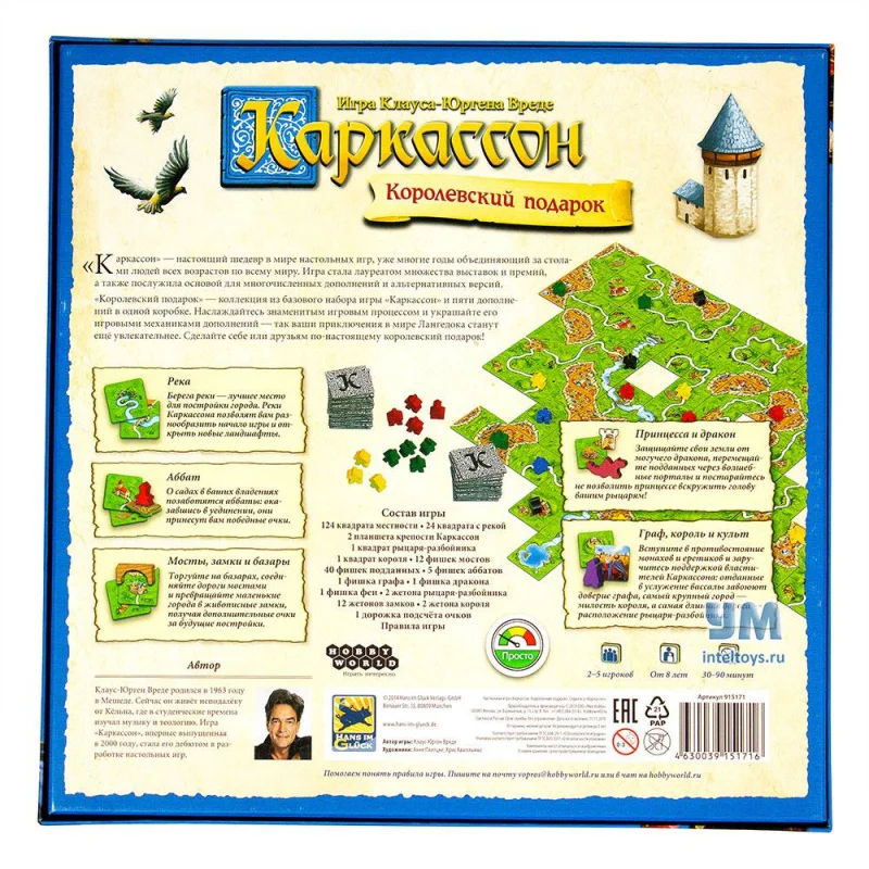 Настольная игра Каркассон – Королевский подарок (базовый + 5 дополнений) | Игрушки