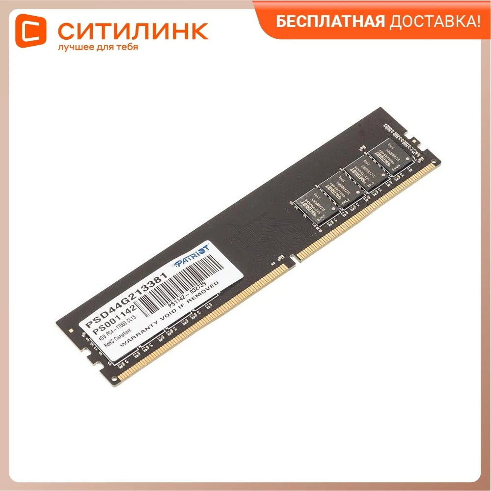 Модуль памяти PATRIOT Signature PSD44G213381 DDR4 - 4Гб | Компьютеры и офис