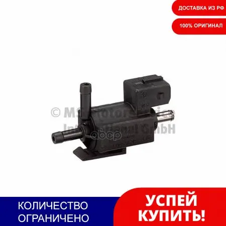 Клапан Управление Воздуха-Впускаемый Воздух Saab 9-3 (2002) Pierburg арт. 700326030 | Автомобили