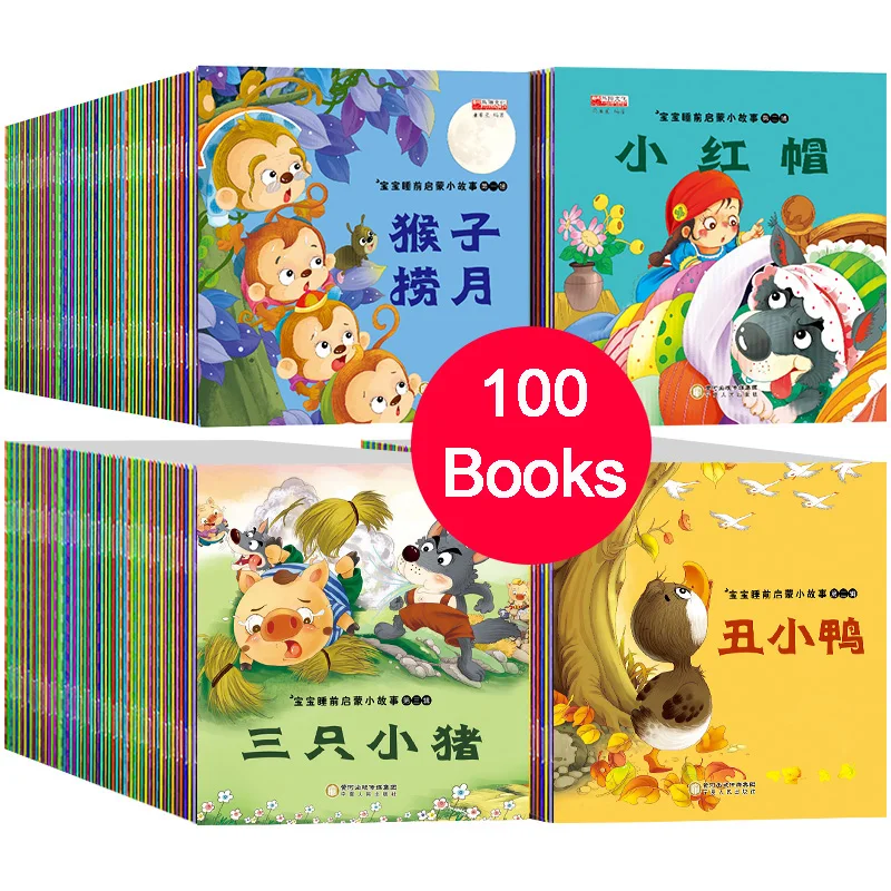 

100 книг Классическая Детская книга с рассказами на ночь Раннее Обучение для детей китайская картина Pinyin