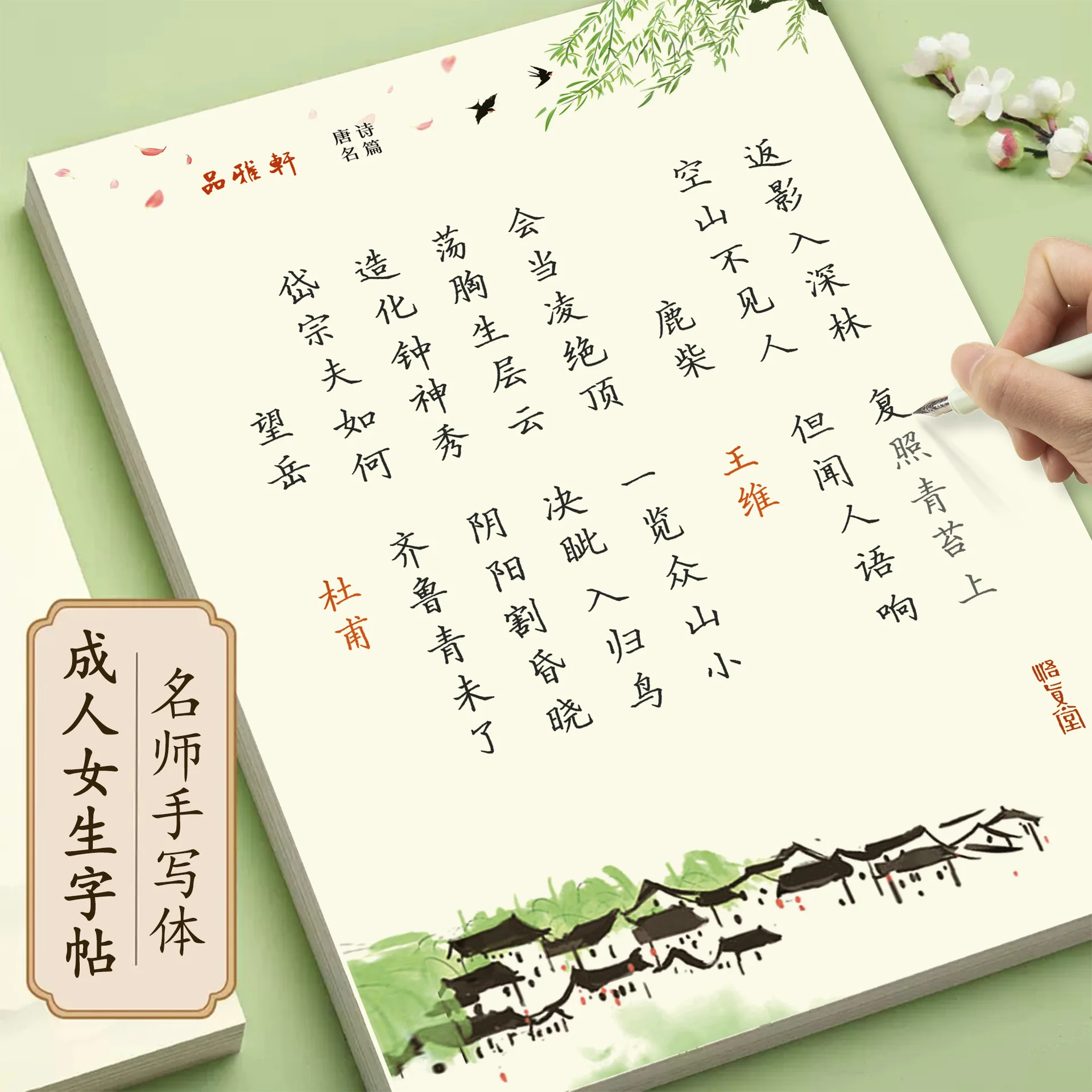 Tang, Song, Ci, Poetry, Prose, Beautiful Regular Script, Xingkai, High School Students, Hard Pen, Pen Practice Calligraphy, Call