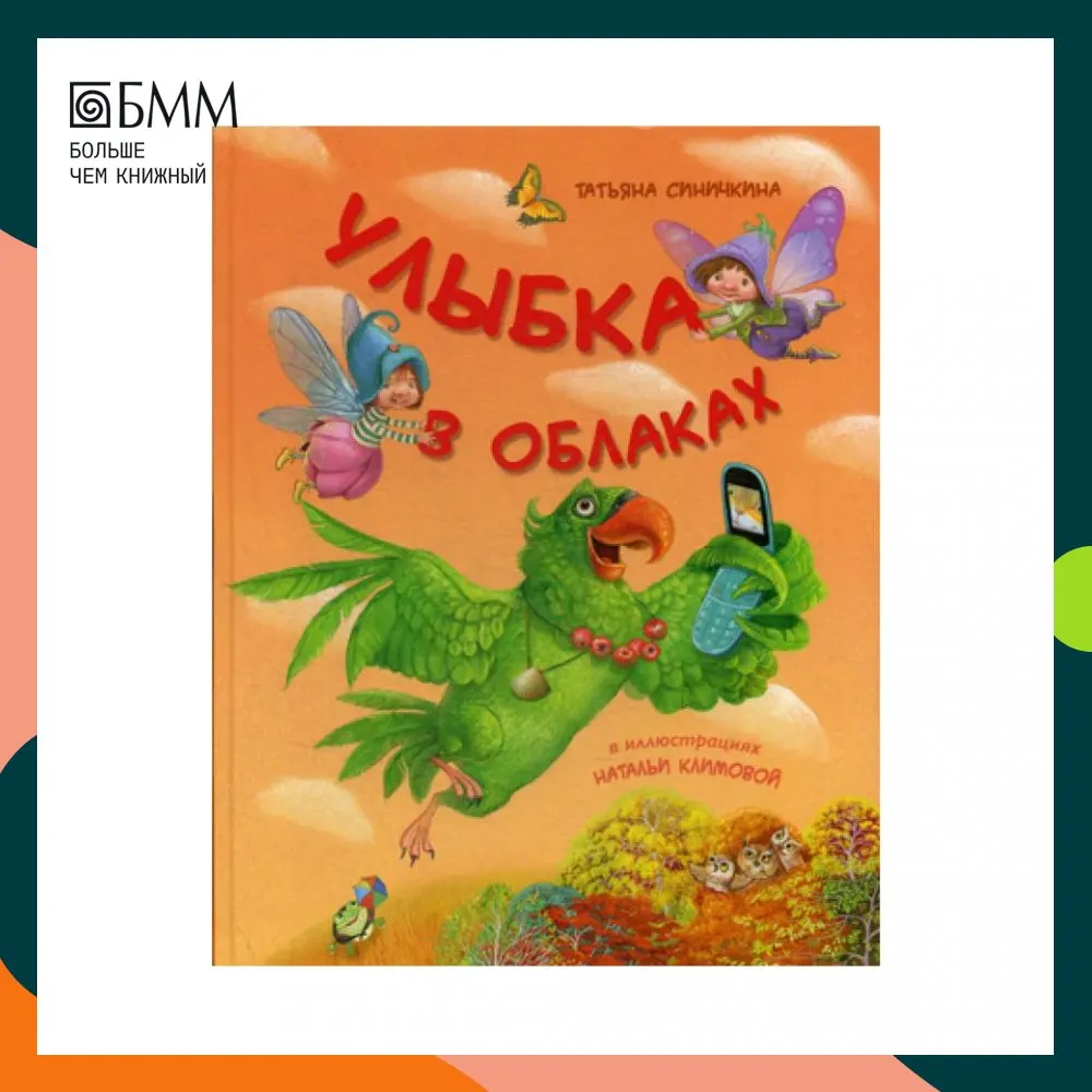 михалкова улыбка пересмешника. книга улыбка. книга улыбается. пьесы для чтения вслух. книга с улыбкой.