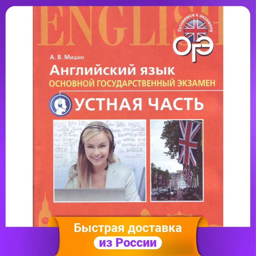 АНГЛИЙСКИЙ ЯЗЫК. ТРЕНИРОВОЧНЫЕ ТЕСТЫ ДЛЯ ОГЭ. ПОДГОТОВКА К УСТНОЙ ЧАСТИ. УЧЕБНИКИ ПО ОБРАЗОВАНИЮ И ПРЕПОДАВАНИЮ. КАНЦЕЛЯРСКИЕ ТОВАРЫ ДЛЯ ШКОЛЫ.