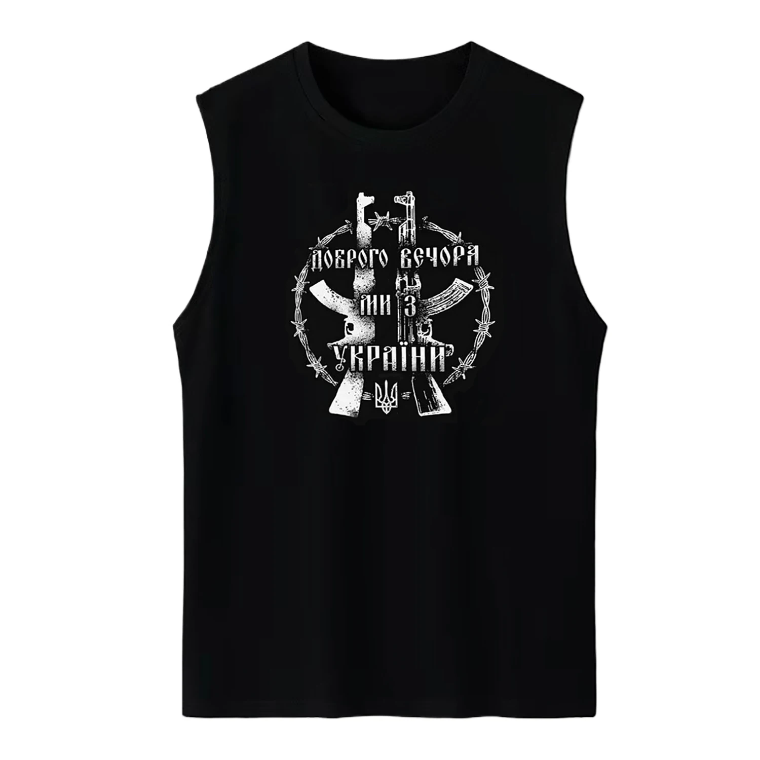 Забавная украинская удочка хороший вечер AK-47 майка для штурмовой винтовки новый