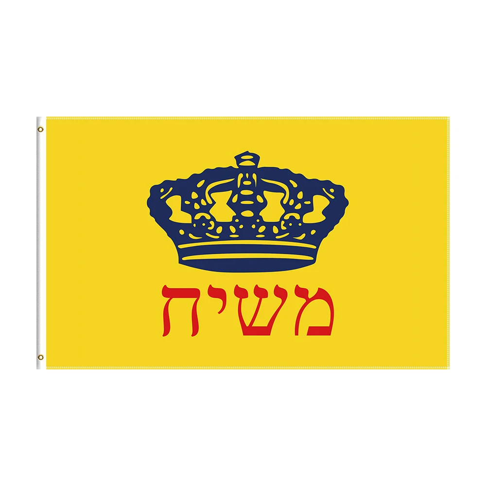 

3x5 Ft Mashiach Flag Polyester Printed Banner For Decor
