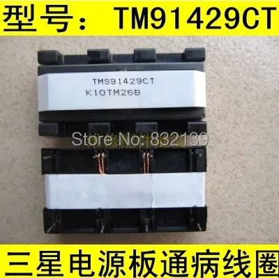 

5pcs/lot TMS91429CT Inverter Transformer