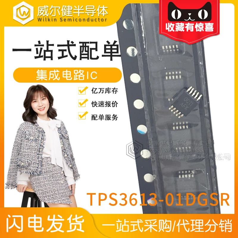 

Free shipping TPS3613-01DGSR MSOP-10 AFK 10PCS