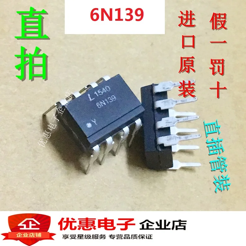 

20 шт./лот 6N139LTV-6N139 DIP8