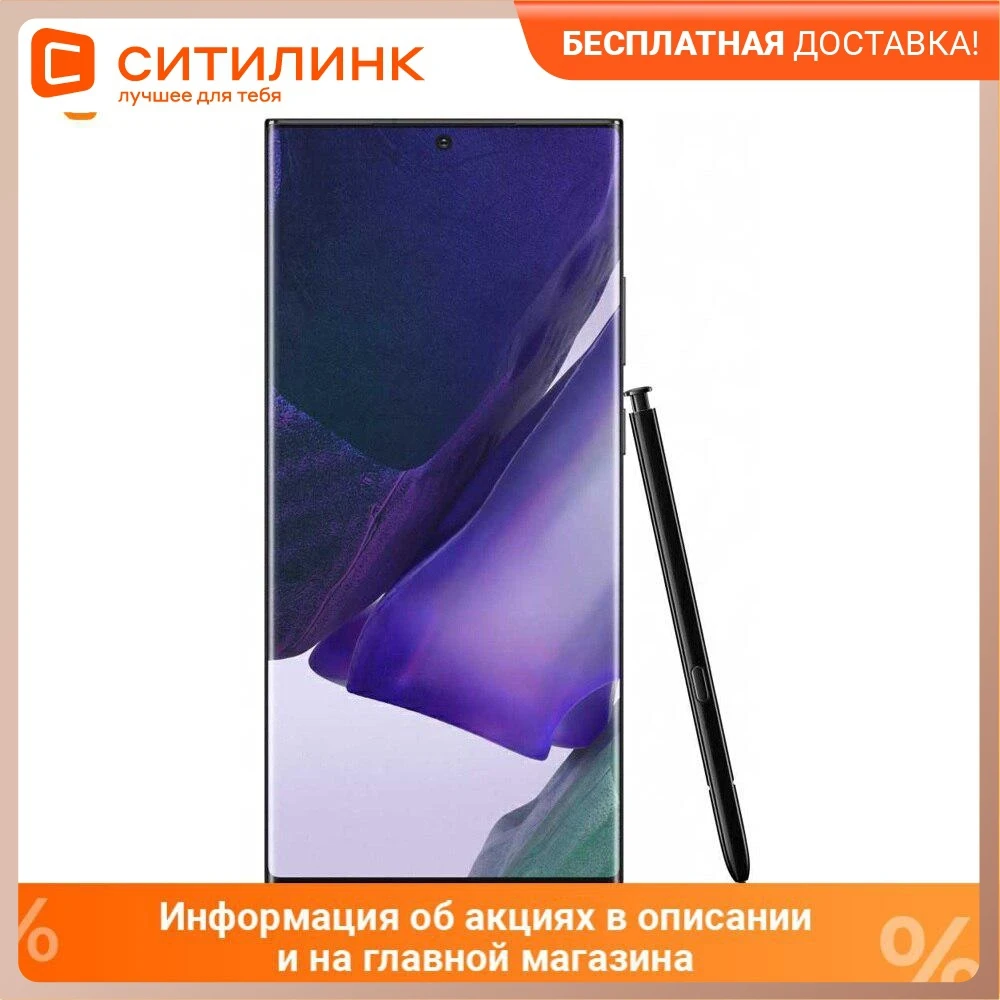 Смартфон SAMSUNG Galaxy Note 20 Ultra 256Gb SM-N985F черный | Мобильные телефоны и аксессуары