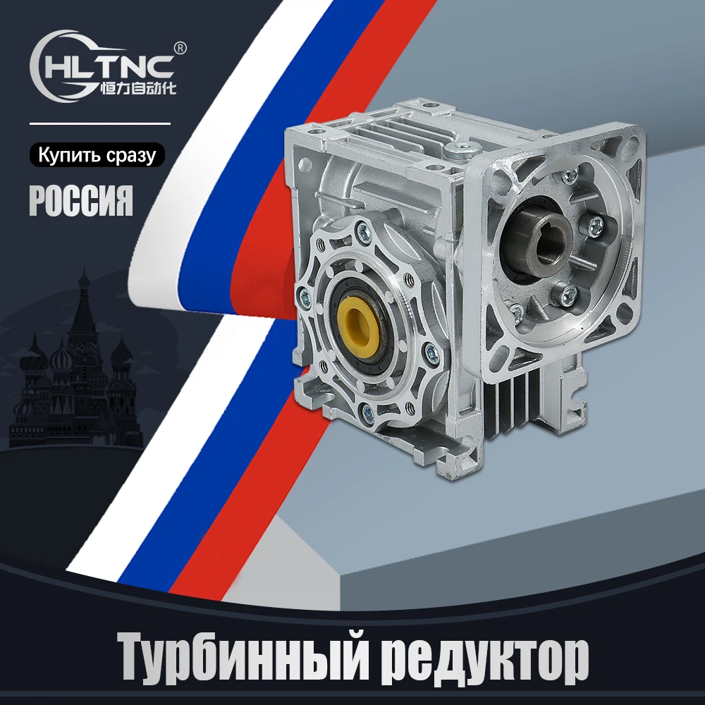 

XLWLH Червячный редуктор RV030/RV040 для шаговых двигателей Nema23/Nema34